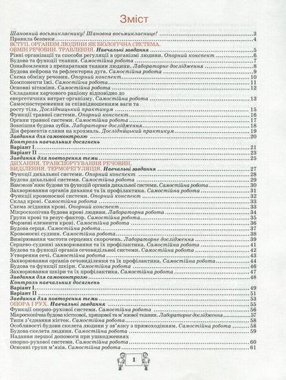 Biology Workbook. 8Th Grade / Робочий зошит з біології. 8 клас Oksana Anderson, Maryna Vyhrenko, Sergey Miyus / Оксана Андерсон, Марина Віхренко, Сергій Міюс 9789661650724-3