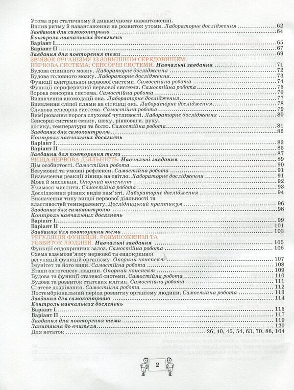 Biology Workbook. 8Th Grade / Робочий зошит з біології. 8 клас Oksana Anderson, Maryna Vyhrenko, Sergey Miyus / Оксана Андерсон, Марина Віхренко, Сергій Міюс 9789661650724-4