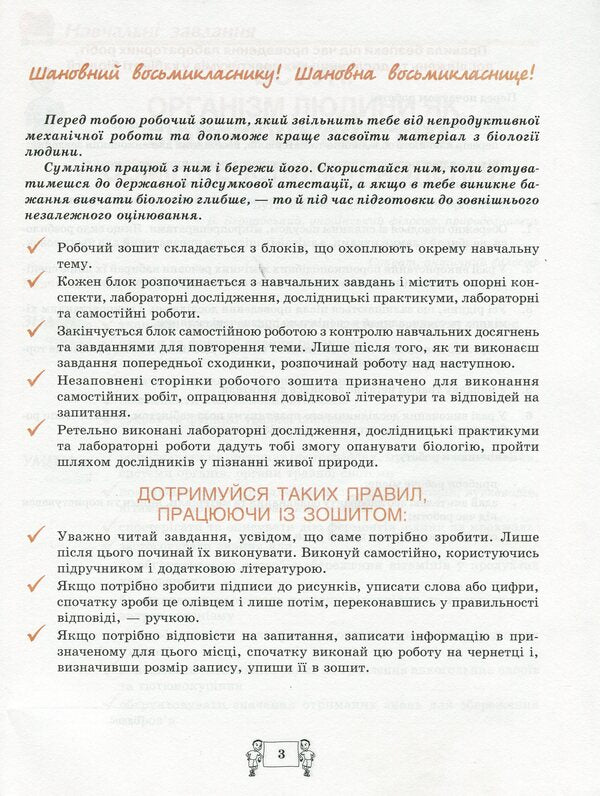 Biology Workbook. 8Th Grade / Робочий зошит з біології. 8 клас Oksana Anderson, Maryna Vyhrenko, Sergey Miyus / Оксана Андерсон, Марина Віхренко, Сергій Міюс 9789661650724-5