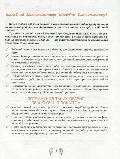 Biology Workbook. 8Th Grade / Робочий зошит з біології. 8 клас Oksana Anderson, Maryna Vyhrenko, Sergey Miyus / Оксана Андерсон, Марина Віхренко, Сергій Міюс 9789661650724-5
