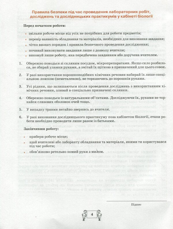 Biology Workbook. 8Th Grade / Робочий зошит з біології. 8 клас Oksana Anderson, Maryna Vyhrenko, Sergey Miyus / Оксана Андерсон, Марина Віхренко, Сергій Міюс 9789661650724-6