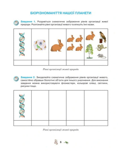 Biology Workbook Of The 7Th Grade Student / Робочий зошит з біології учня 7 класу Oksana Anderson, Maryna Vyhrenko, Arseny Anderson / Оксана Андерсон, Марина Вихренко, Арсений Андерсон 9789661650977-5