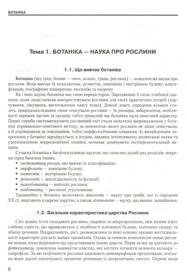 Biology: a guide for applicants and students of general educational institutions / Біологія: довідник для абітурієнтів та учнів загальноосвітніх навчальних закладів  978-966-178-631-7-3