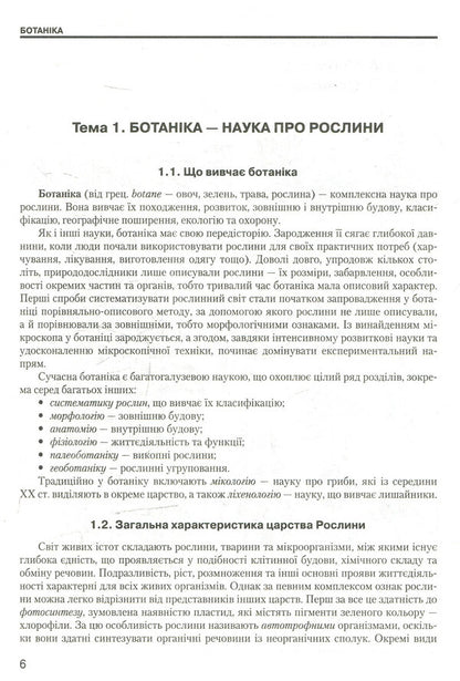 Biology: a guide for applicants and students of general educational institutions / Біологія: довідник для абітурієнтів та учнів загальноосвітніх навчальних закладів  978-966-178-631-7-3