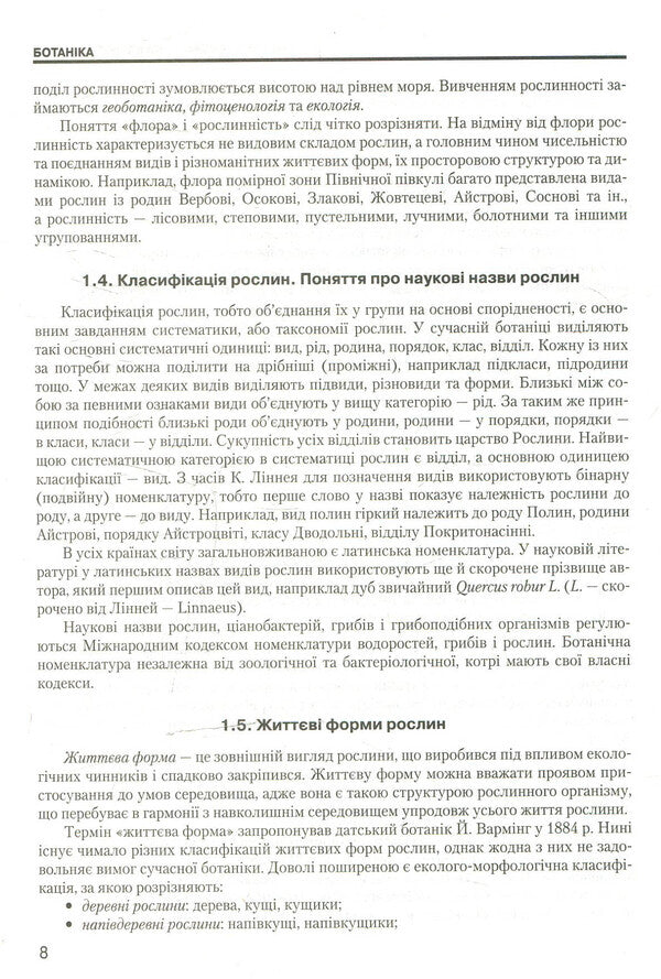 Biology: a guide for applicants and students of general educational institutions / Біологія: довідник для абітурієнтів та учнів загальноосвітніх навчальних закладів  978-966-178-631-7-5