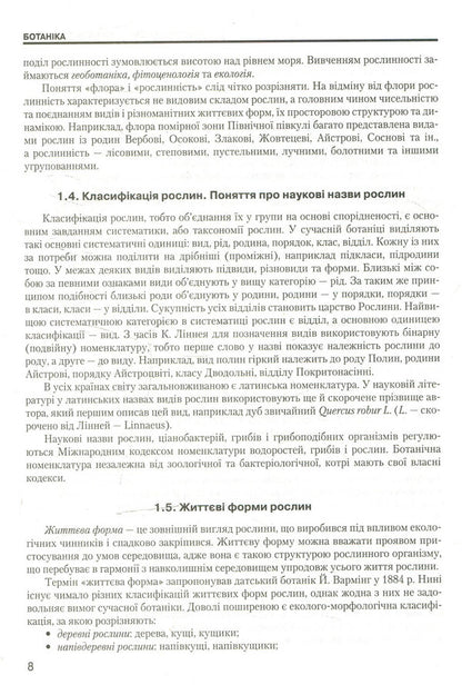 Biology: a guide for applicants and students of general educational institutions / Біологія: довідник для абітурієнтів та учнів загальноосвітніх навчальних закладів  978-966-178-631-7-5