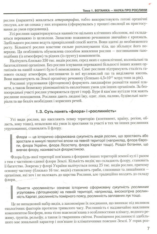 Biology: a guide for applicants and students of general educational institutions / Біологія: довідник для абітурієнтів та учнів загальноосвітніх навчальних закладів  978-966-178-631-7-4