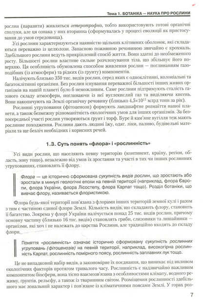 Biology: a guide for applicants and students of general educational institutions / Біологія: довідник для абітурієнтів та учнів загальноосвітніх навчальних закладів  978-966-178-631-7-4