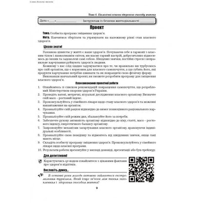 Biology and ecology. 11th grade. Practical work. Projects. Standard level / Біологія і екологія. 11 клас. Практичні роботи. Проекти. Рівень стандарту Валерий Виркун 978-966-496-494-1-5