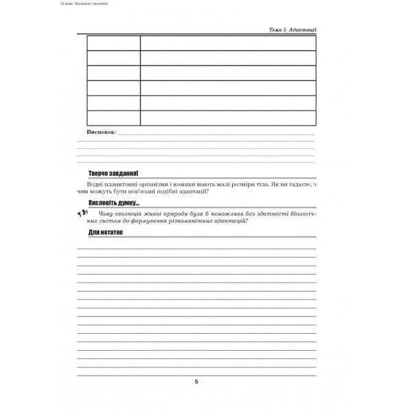 Biology and ecology. 11th grade. Practical work. Projects. Standard level / Біологія і екологія. 11 клас. Практичні роботи. Проекти. Рівень стандарту Валерий Виркун 978-966-496-494-1-4