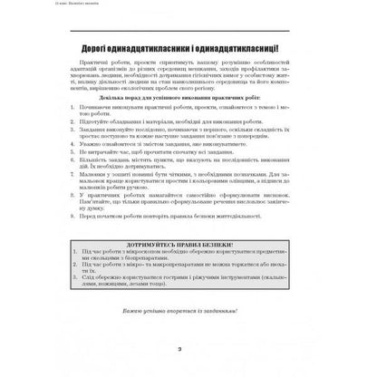 Biology and ecology. 11th grade. Practical work. Projects. Standard level / Біологія і екологія. 11 клас. Практичні роботи. Проекти. Рівень стандарту Валерий Виркун 978-966-496-494-1-2