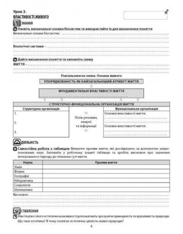 Biology and ecology. A workbook. Grade 10 / Біологія і екологія. Робочий зошит. 10 клас Валерий Соболь 978-617-539-276-8-3