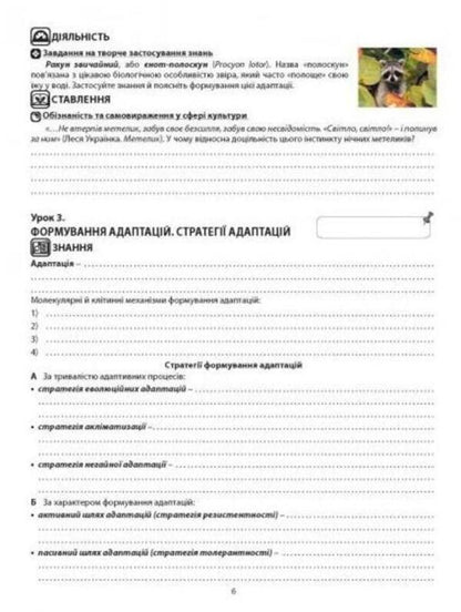 Biology and ecology. A workbook. Grade 11 / Біологія і екологія. Робочий зошит. 11 клас Валерий Соболь 978-617-539-298-0-3