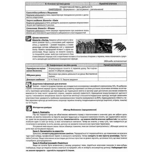 Biology and ecology. Grade 10. A book for a teacher. Lesson notes / Біологія і екологія. 10 клас. Книга для вчителя. Конспекти уроків Валерий Соболь 978-617-539-282-9-4