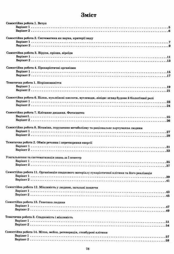 Biology and ecology. Grade 10. Notebook for control of subject and key competences (+ notebook for laboratory and practical works) / Біологія і екологія. 10 клас. Зошит для контролю предметних і ключових компетентностей (+ зошит для лабораторних і практичних робіт) Ольга Кулинич, Людмила Юрченко 978-966-925-049-0-3