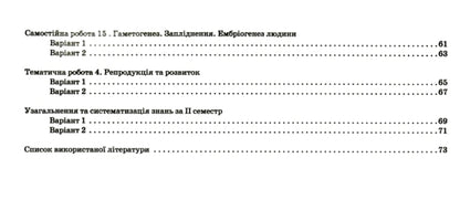 Biology and ecology. Grade 10. Notebook for control of subject and key competences (+ notebook for laboratory and practical works) / Біологія і екологія. 10 клас. Зошит для контролю предметних і ключових компетентностей (+ зошит для лабораторних і практичних робіт) Ольга Кулинич, Людмила Юрченко 978-966-925-049-0-4