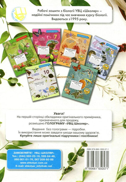 Biology and ecology. Grade 10 / Біологія і екологія. 10 клас Оксана Андерсон, Марина Вихренко, Андрей Чернинский 978-966-1650-57-1-2