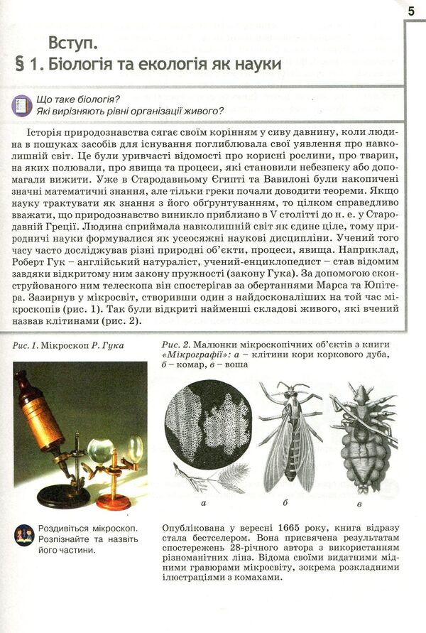 Biology and ecology. Grade 10 / Біологія і екологія. 10 клас Оксана Андерсон, Марина Вихренко, Андрей Чернинский 978-966-1650-57-1-3