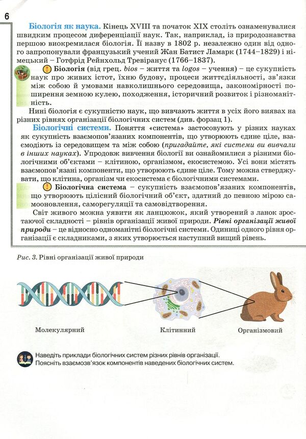 Biology and ecology. Grade 10 / Біологія і екологія. 10 клас Оксана Андерсон, Марина Вихренко, Андрей Чернинский 978-966-1650-57-1-4