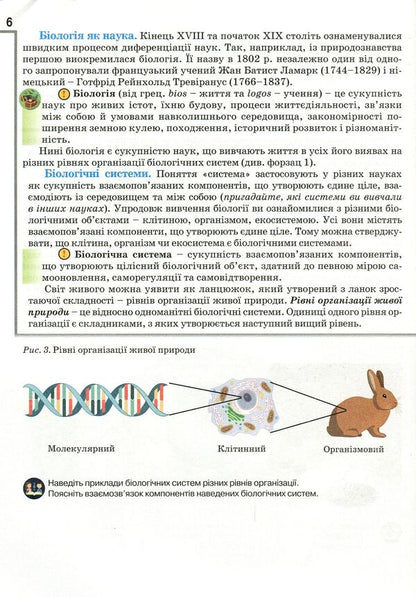 Biology and ecology. Grade 10 / Біологія і екологія. 10 клас Оксана Андерсон, Марина Вихренко, Андрей Чернинский 978-966-1650-57-1-4