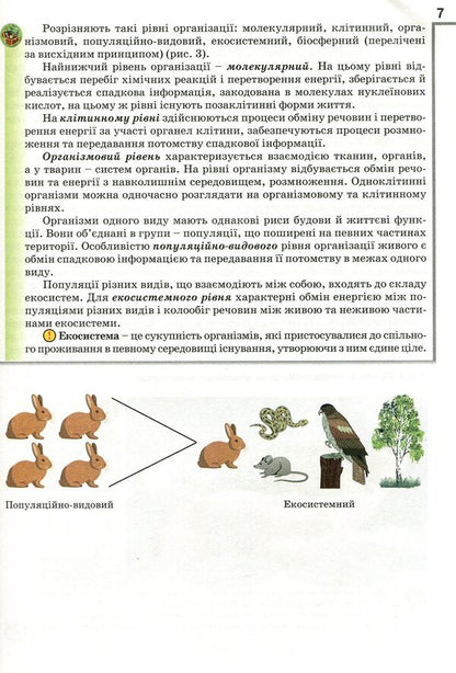 Biology and ecology. Grade 10 / Біологія і екологія. 10 клас Оксана Андерсон, Марина Вихренко, Андрей Чернинский 978-966-1650-57-1-5
