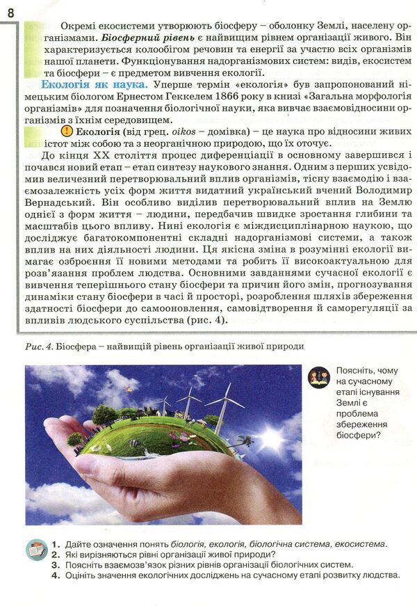 Biology and ecology. Grade 10 / Біологія і екологія. 10 клас Оксана Андерсон, Марина Вихренко, Андрей Чернинский 978-966-1650-57-1-6