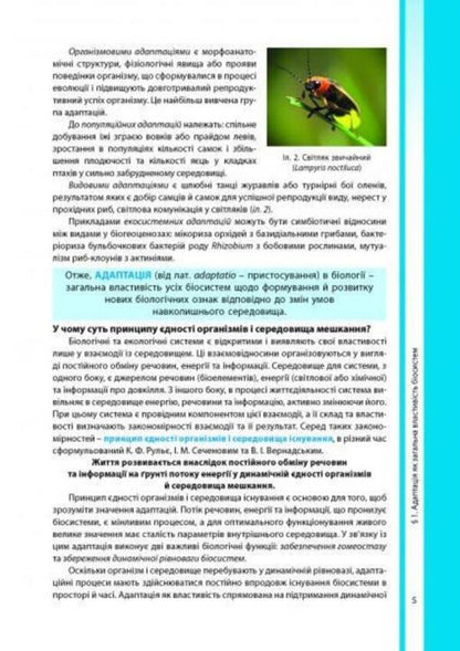 Biology and ecology. Grade 11 / Біологія і екологія. 11 клас Валерий Соболь 978-617-539-303-1-3