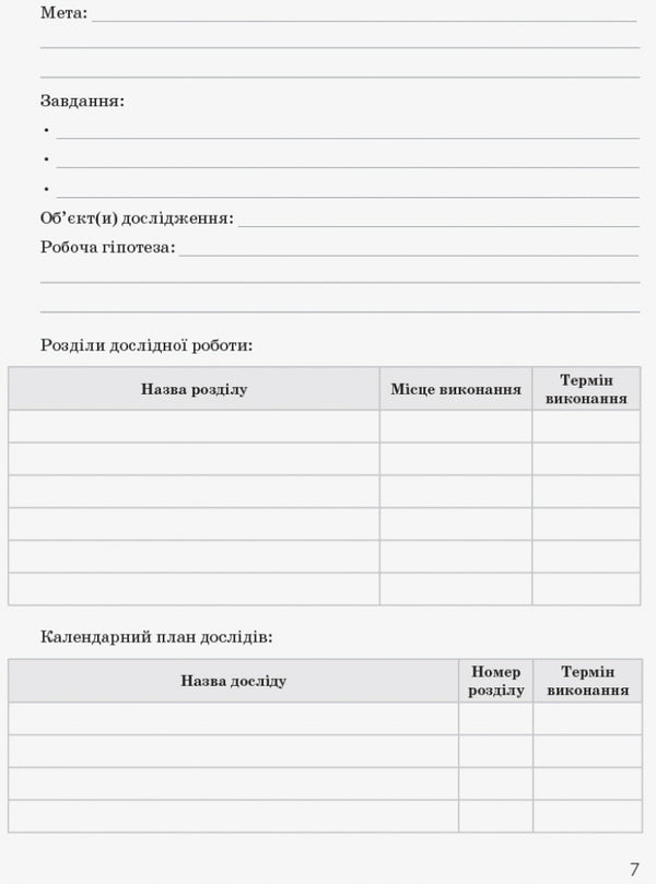 Biology and ecology. Profile level. Workbook for practical works. Grade 10 / Біологія і екологія. Профільний рівень. Зошит для практичних робіт. 10 клас С. Безручкова, Константин Задорожный 9786170944900-6