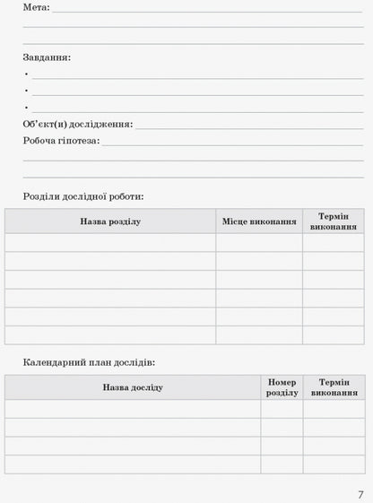 Biology and ecology. Profile level. Workbook for practical works. Grade 10 / Біологія і екологія. Профільний рівень. Зошит для практичних робіт. 10 клас С. Безручкова, Константин Задорожный 9786170944900-6