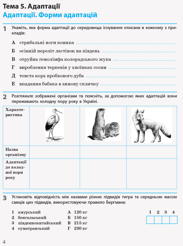 Biology and ecology. Standard level. Grade 11. A workbook / Біологія і екологія. Рівень стандарту. 11 клас. Робочий зошит Константин Задорожный 9786170957009-2