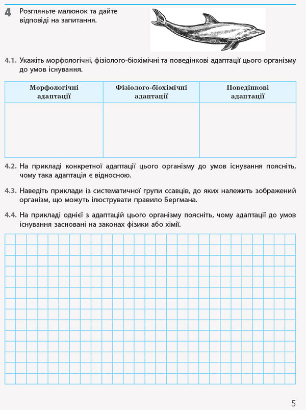 Biology and ecology. Standard level. Grade 11. A workbook / Біологія і екологія. Рівень стандарту. 11 клас. Робочий зошит Константин Задорожный 9786170957009-3