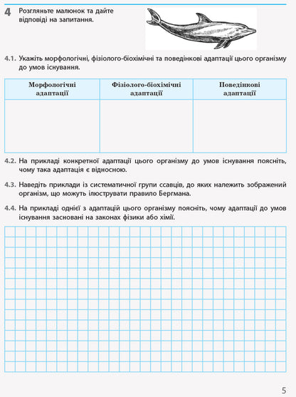 Biology and ecology. Standard level. Grade 11. A workbook / Біологія і екологія. Рівень стандарту. 11 клас. Робочий зошит Константин Задорожный 9786170957009-3