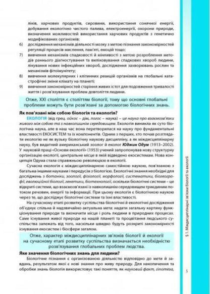 Biology and ecology. Textbook. Grade 10 / Біологія і екологія. Підручник. 10 клас Валерий Соболь 978-617-539-291-1-3