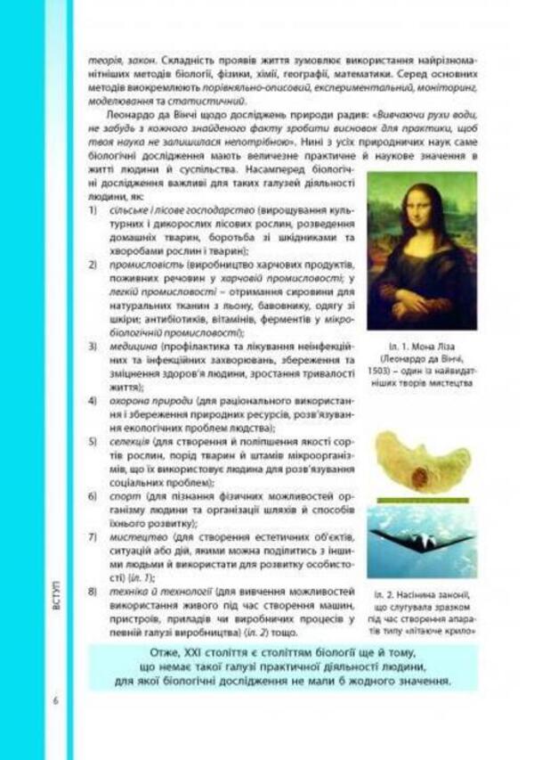 Biology and ecology. Textbook. Grade 10 / Біологія і екологія. Підручник. 10 клас Валерий Соболь 978-617-539-291-1-4