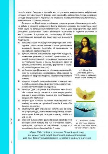 Biology and ecology. Textbook. Grade 10 / Біологія і екологія. Підручник. 10 клас Валерий Соболь 978-617-539-291-1-4