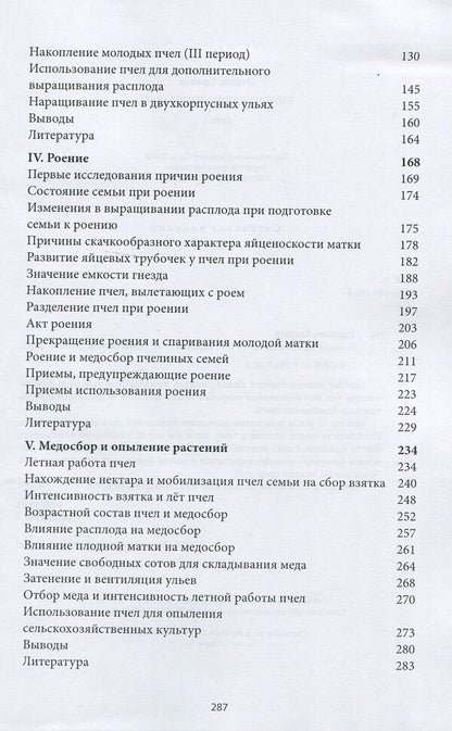 Biology of the bee colony / Биология пчелиной семьи Георгий Таранов 978-617-7517-20-6-4