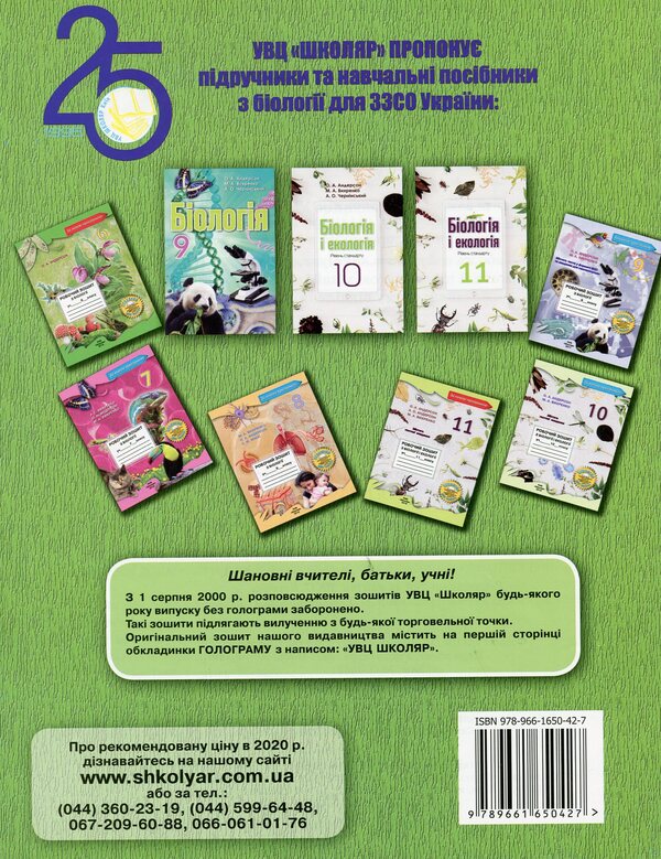 Biology workbook. 6th grade / Робочий зошит з біології. 6 клас Оксана Андерсон 978-966-1650-42-7-2