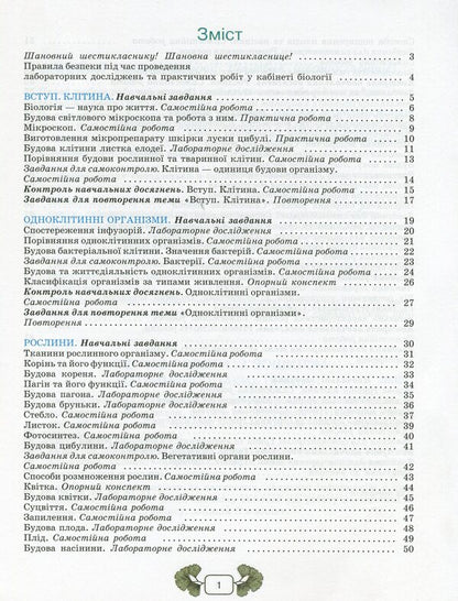 Biology workbook. 6th grade / Робочий зошит з біології. 6 клас Оксана Андерсон 978-966-1650-42-7-3