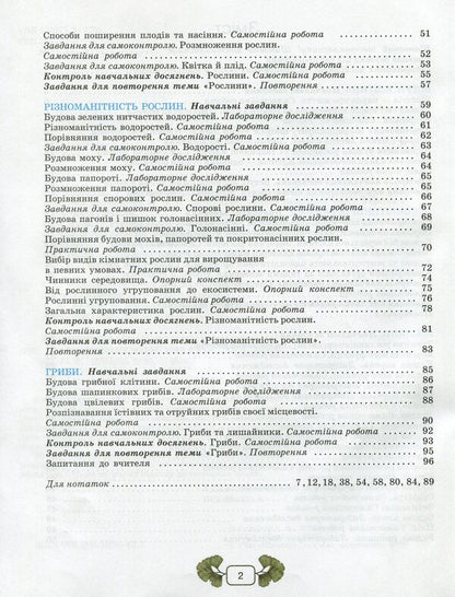Biology workbook. 6th grade / Робочий зошит з біології. 6 клас Оксана Андерсон 978-966-1650-42-7-4