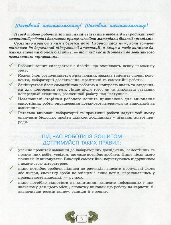 Biology workbook. 6th grade / Робочий зошит з біології. 6 клас Оксана Андерсон 978-966-1650-42-7-5