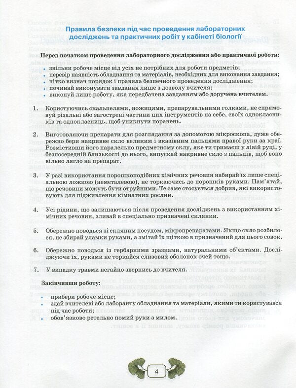 Biology workbook. 6th grade / Робочий зошит з біології. 6 клас Оксана Андерсон 978-966-1650-42-7-6