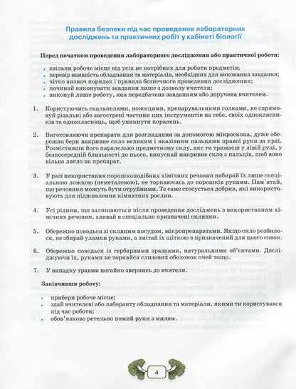 Biology workbook. 6th grade / Робочий зошит з біології. 6 клас Оксана Андерсон 978-966-1650-42-7-6