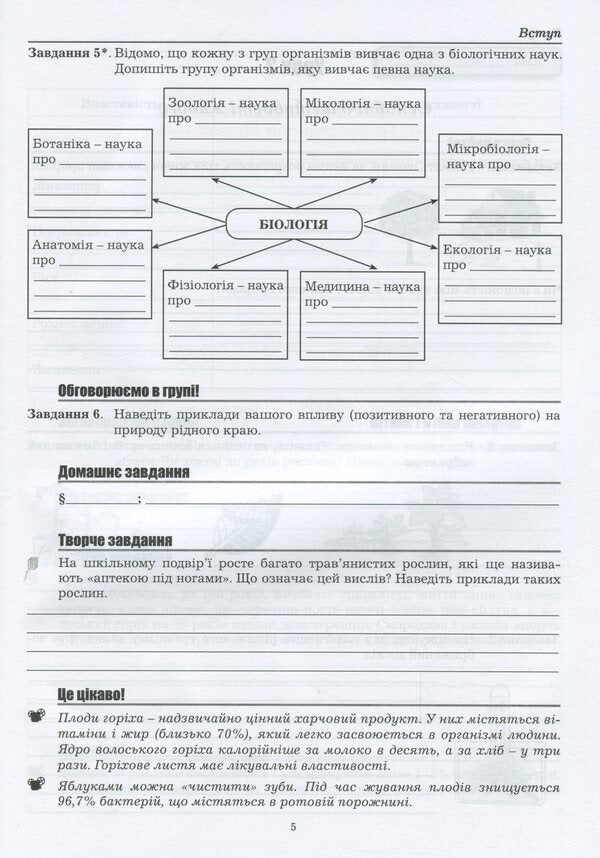 Biology workbook. 6th grade / Робочий зошит з біології. 6 клас Лилия Мырна, Валерий Виркун, Марина Битюк 978-966-496-454-5-4
