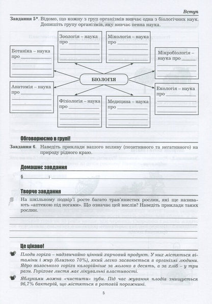 Biology workbook. 6th grade / Робочий зошит з біології. 6 клас Лилия Мырна, Валерий Виркун, Марина Битюк 978-966-496-454-5-4