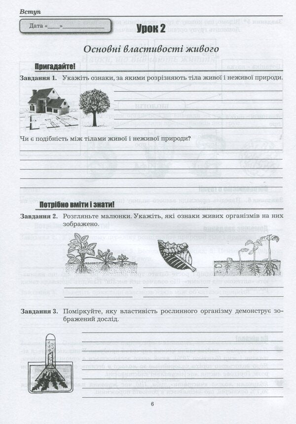 Biology workbook. 6th grade / Робочий зошит з біології. 6 клас Лилия Мырна, Валерий Виркун, Марина Битюк 978-966-496-454-5-5