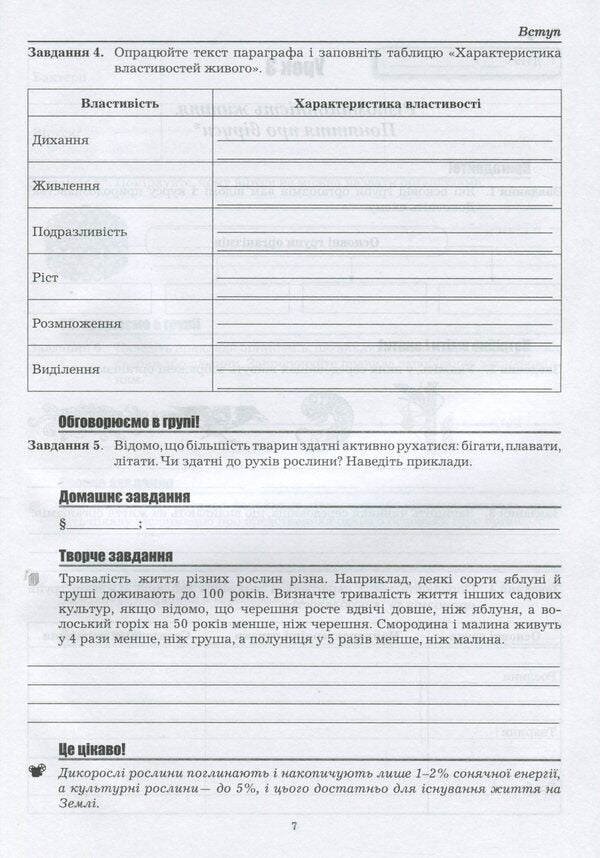 Biology workbook. 6th grade / Робочий зошит з біології. 6 клас Лилия Мырна, Валерий Виркун, Марина Битюк 978-966-496-454-5-6