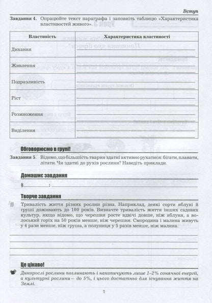 Biology workbook. 6th grade / Робочий зошит з біології. 6 клас Лилия Мырна, Валерий Виркун, Марина Битюк 978-966-496-454-5-6