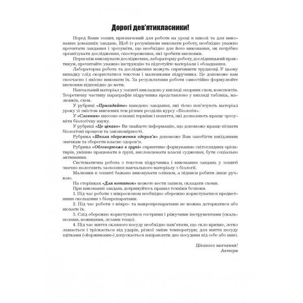 Biology workbook. Grade 9 / Робочий зошит з біології. 9 клас Лилия Мырна, Валерий Виркун, Марина Битюк 978-966-496-533-7-2