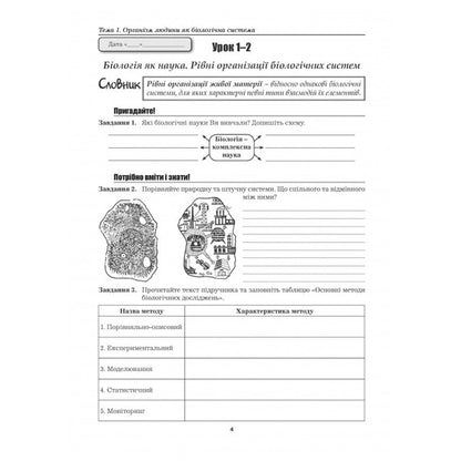 Biology workbook. Grade 9 / Робочий зошит з біології. 9 клас Лилия Мырна, Валерий Виркун, Марина Битюк 978-966-496-533-7-3