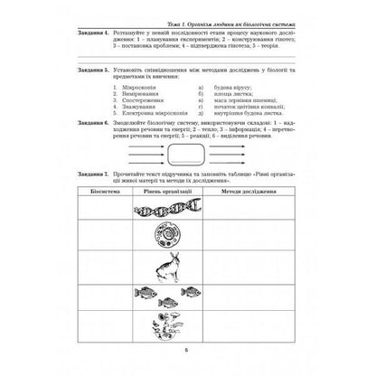 Biology workbook. Grade 9 / Робочий зошит з біології. 9 клас Лилия Мырна, Валерий Виркун, Марина Битюк 978-966-496-533-7-4